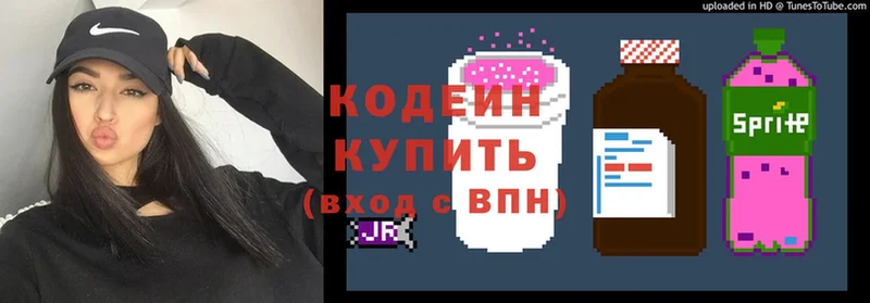 Codein напиток Lean (лин)  Белоозёрский 